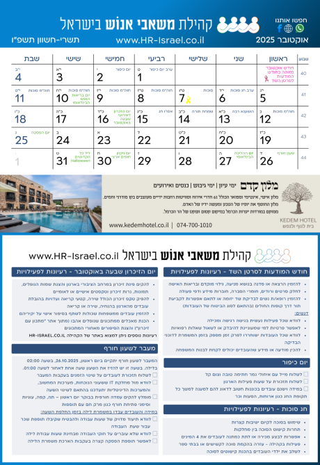 מעבר לשעון חורף